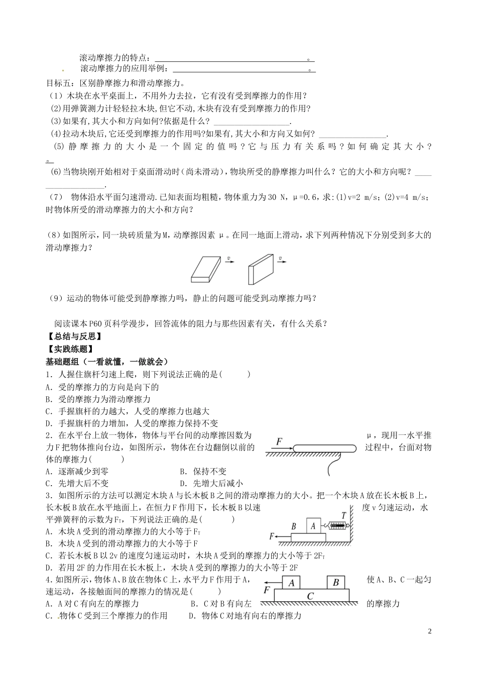 内蒙古通辽市科尔沁区大林镇高中物理 第三章 摩擦力学案 新人教版必修1_第2页