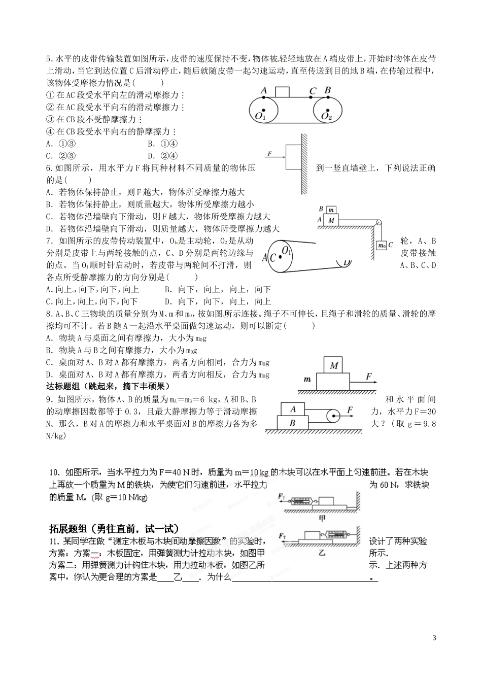 内蒙古通辽市科尔沁区大林镇高中物理 第三章 摩擦力学案 新人教版必修1_第3页