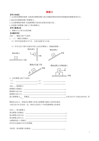 内蒙古通辽市科尔沁区大林镇高中物理 第三章 摩擦力学案 新人教版必修1