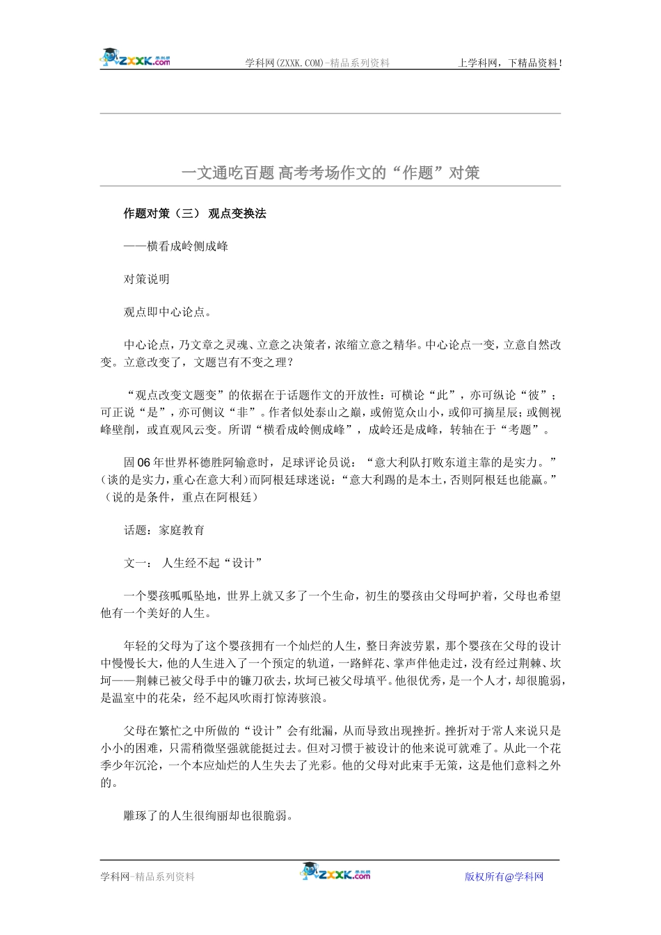 作题对策（三） 观点变换法_第1页
