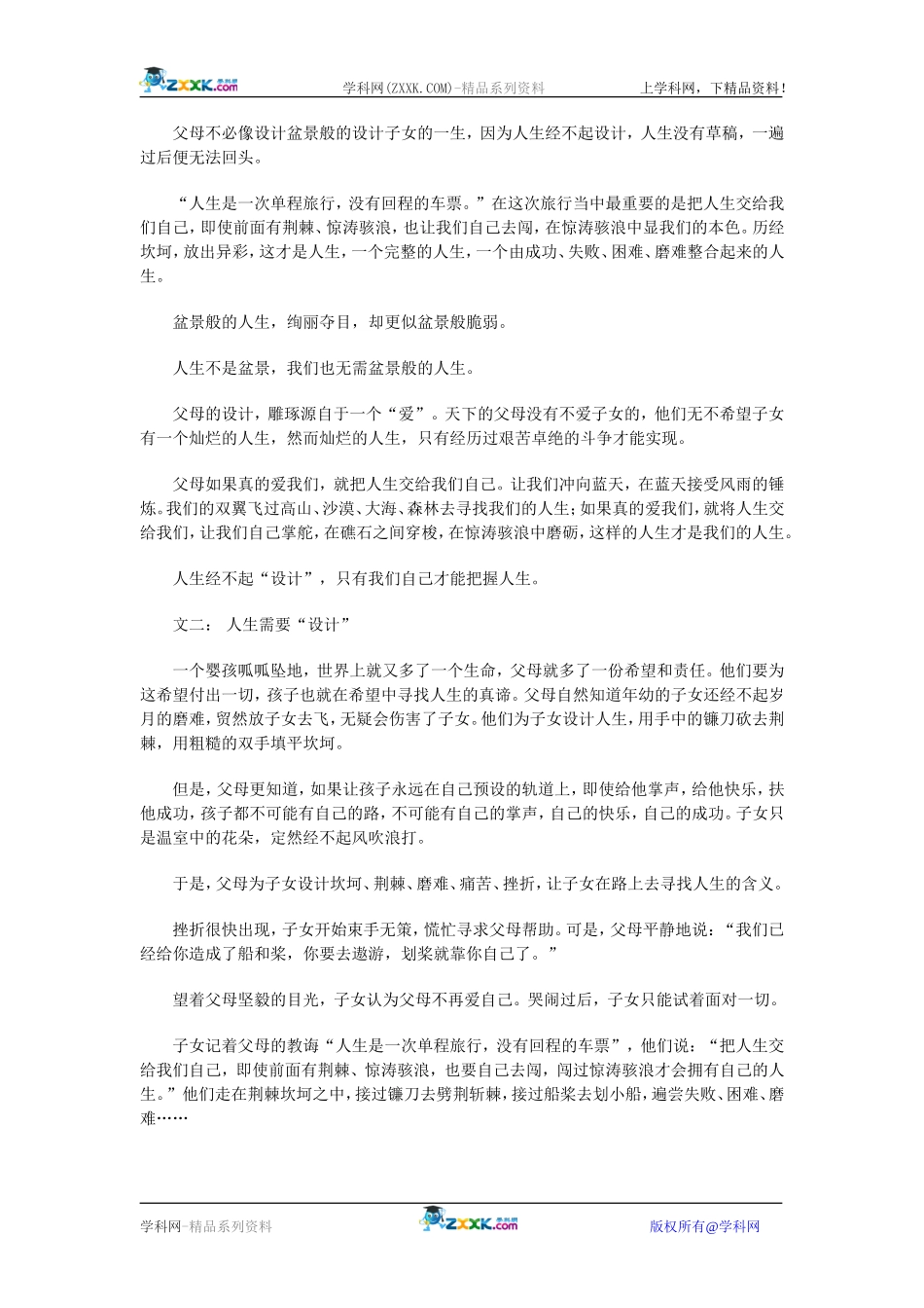 作题对策（三） 观点变换法_第2页