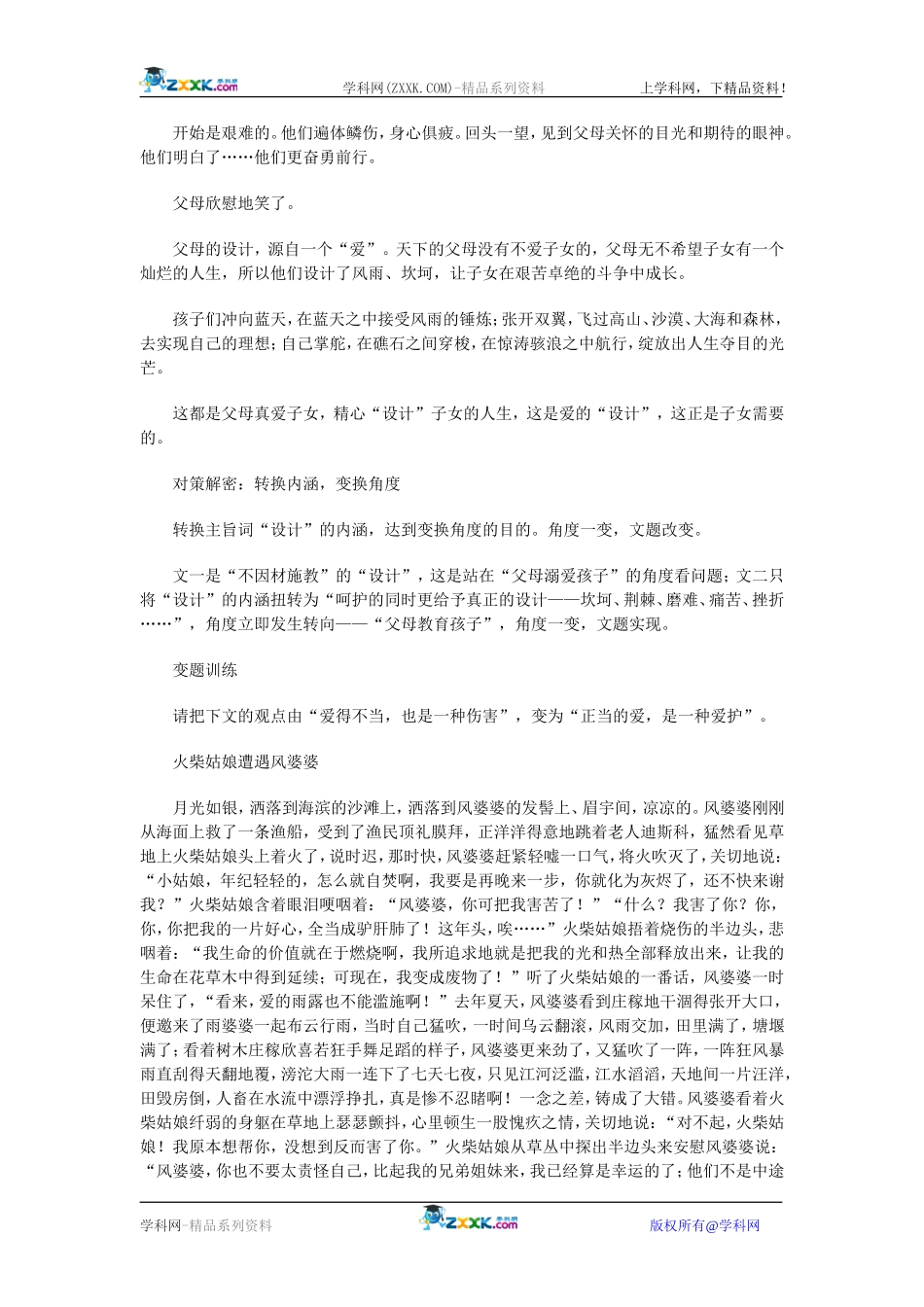 作题对策（三） 观点变换法_第3页