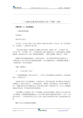作题对策（三） 观点变换法