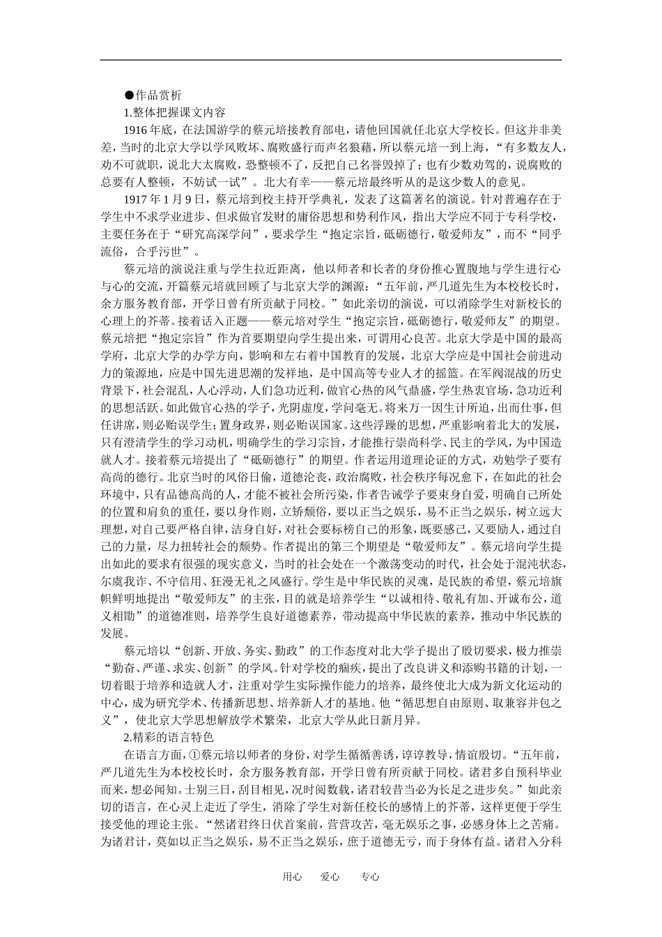 作品赏析－就任北京大学校长之演说_第1页