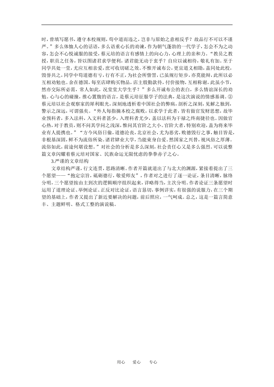 作品赏析－就任北京大学校长之演说_第2页