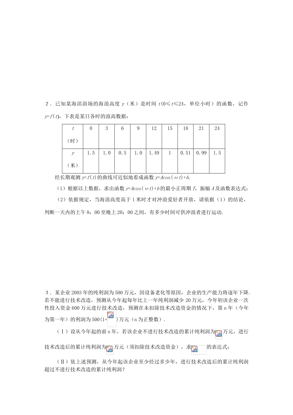 吉林省东北师范大学附属中学2013届高考数学第二轮复习 第27讲 应用性问题导学案_第2页