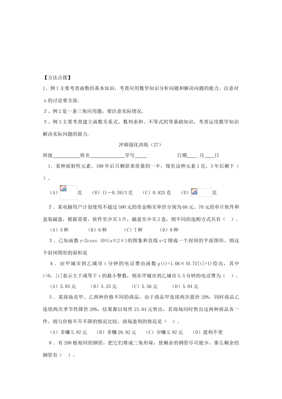 吉林省东北师范大学附属中学2013届高考数学第二轮复习 第27讲 应用性问题导学案_第3页
