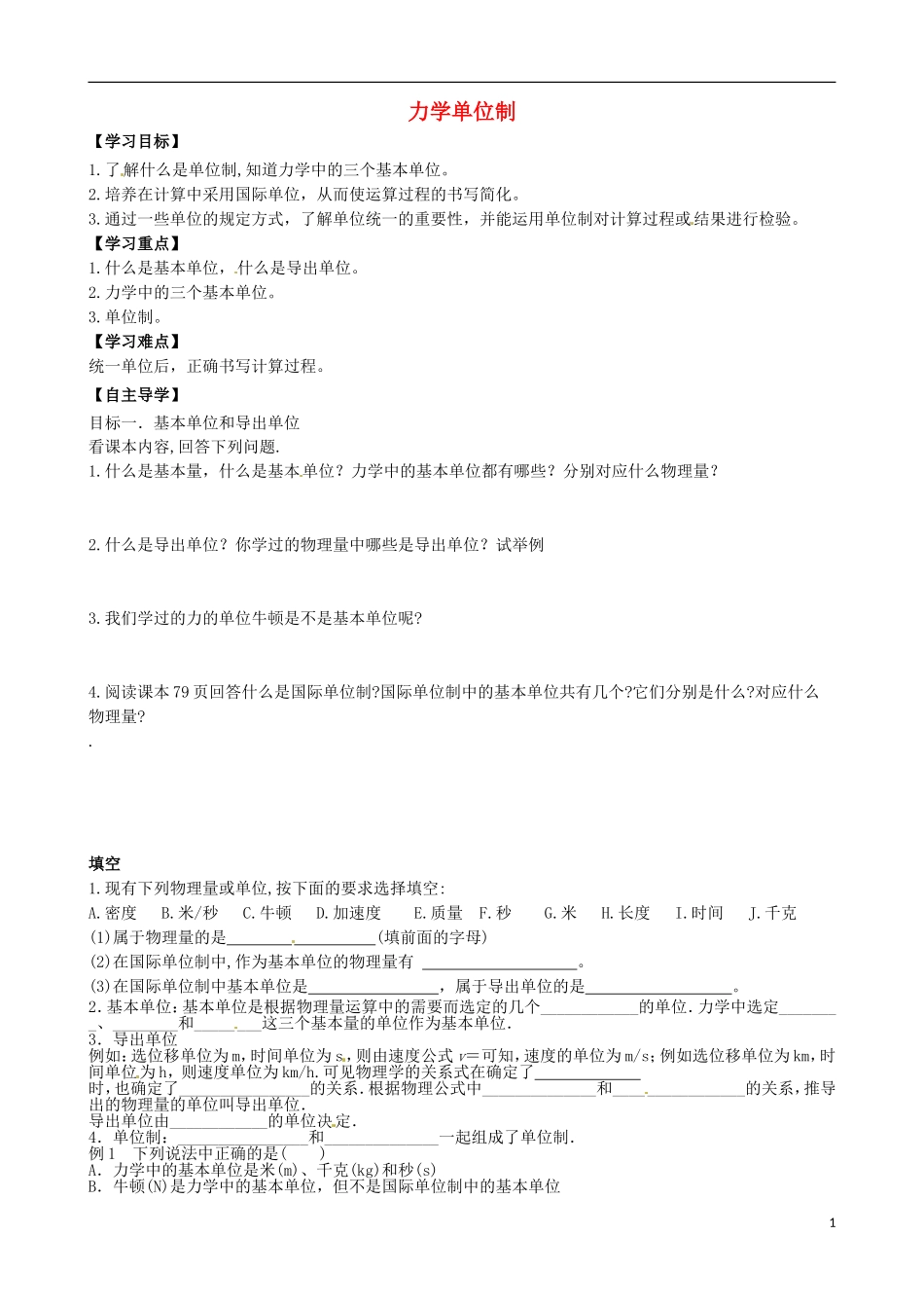内蒙古通辽市科尔沁区大林镇高中物理 第四章 力学单位制学案 新人教版必修1_第1页