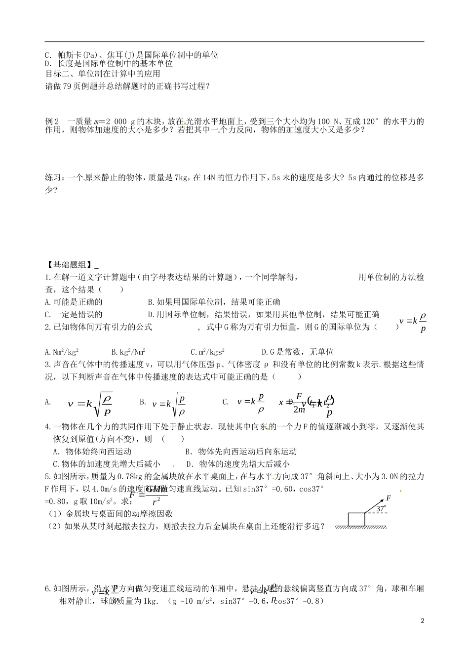 内蒙古通辽市科尔沁区大林镇高中物理 第四章 力学单位制学案 新人教版必修1_第2页