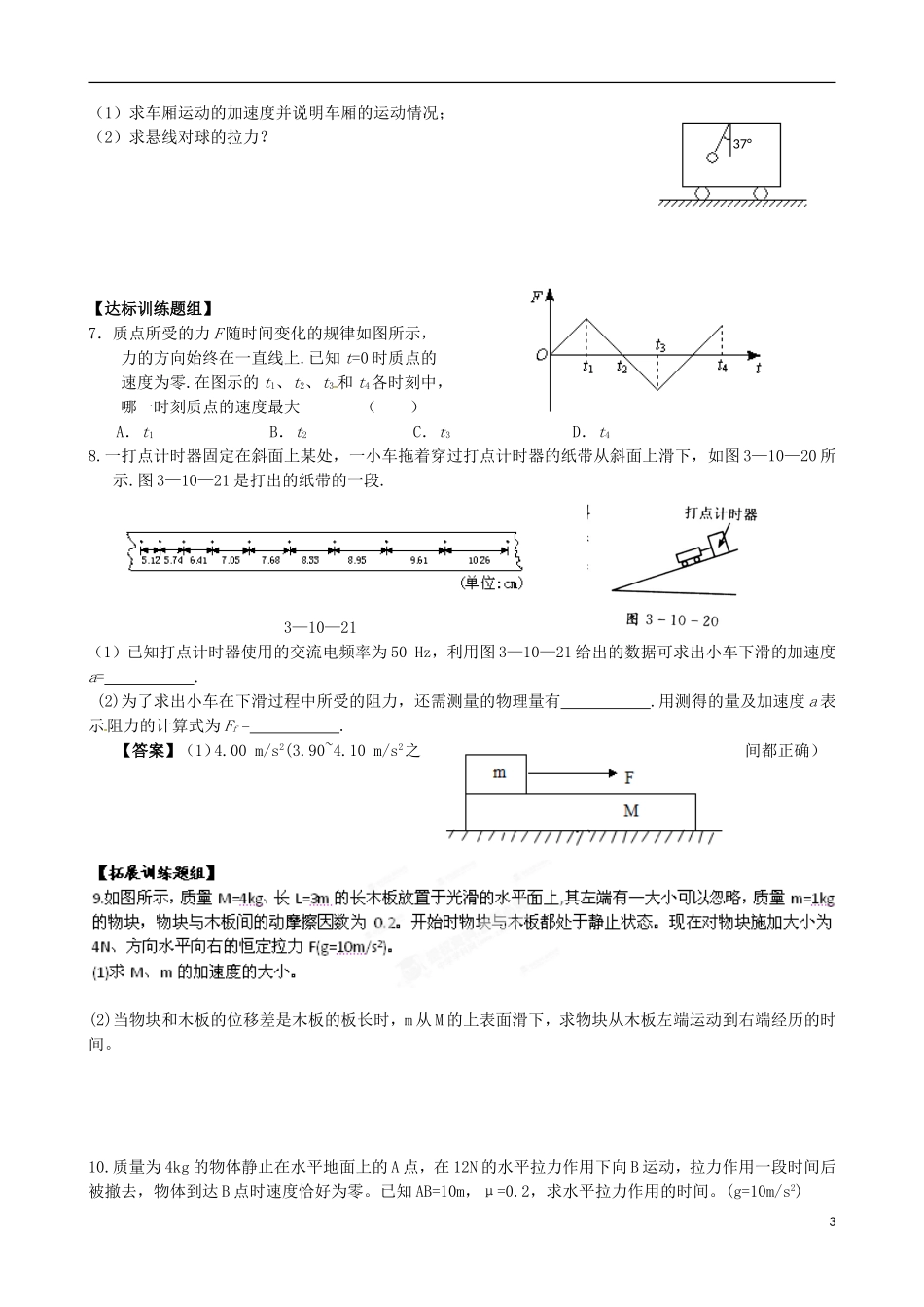 内蒙古通辽市科尔沁区大林镇高中物理 第四章 力学单位制学案 新人教版必修1_第3页