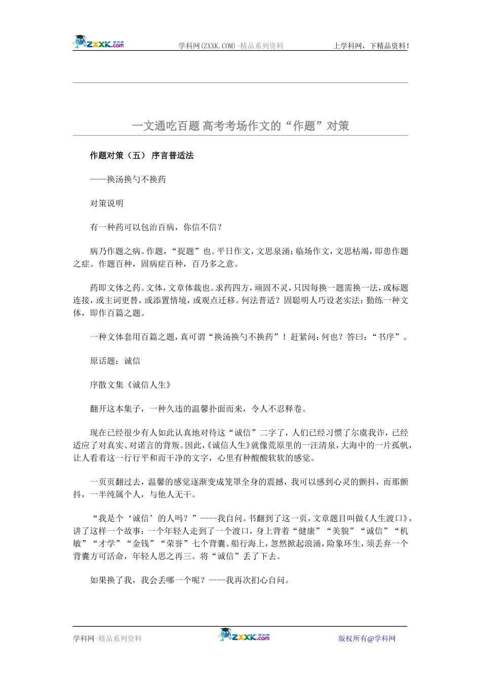 作题对策（五） 序言普适法_第1页