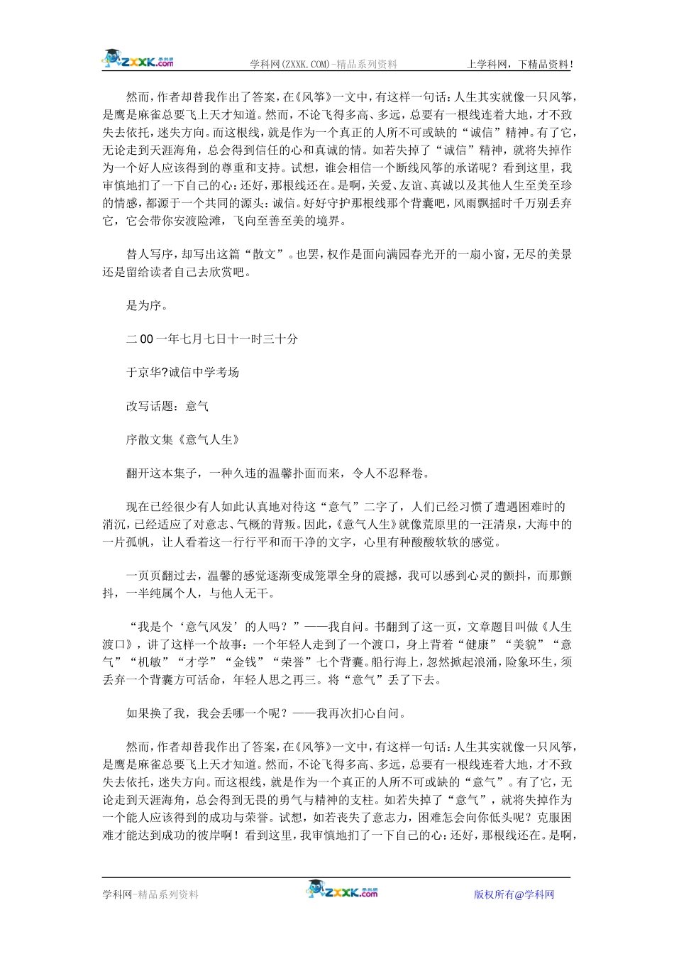 作题对策（五） 序言普适法_第2页