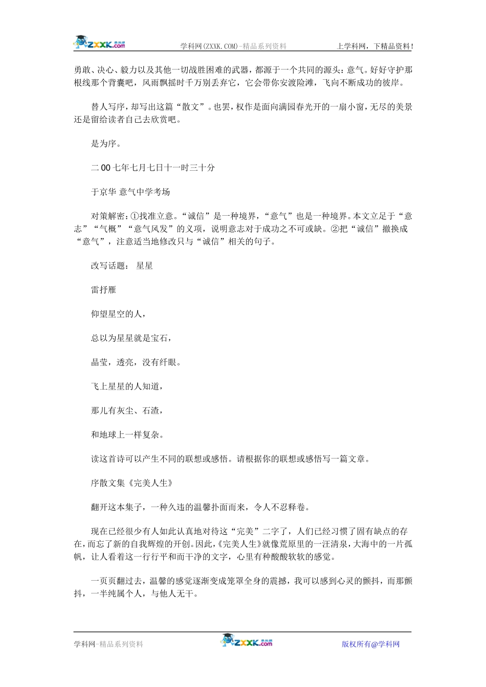 作题对策（五） 序言普适法_第3页