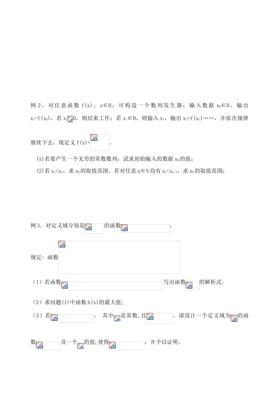 吉林省东北师范大学附属中学2013届高考数学第二轮复习 第28讲 新情景试题例举导学案_第2页