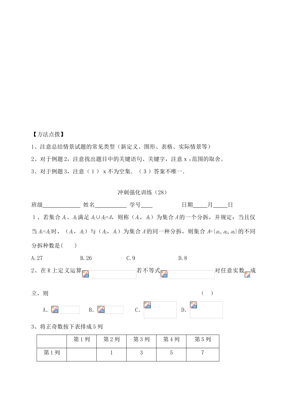 吉林省东北师范大学附属中学2013届高考数学第二轮复习 第28讲 新情景试题例举导学案_第3页