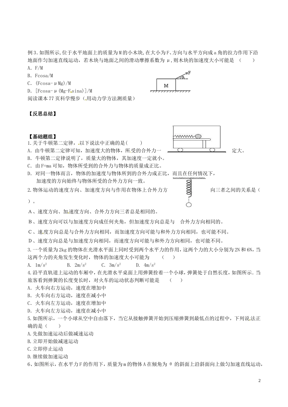 内蒙古通辽市科尔沁区大林镇高中物理 第四章 牛顿第二定律学案 新人教版必修1_第2页