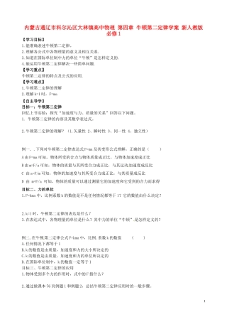 内蒙古通辽市科尔沁区大林镇高中物理 第四章 牛顿第二定律学案 新人教版必修1