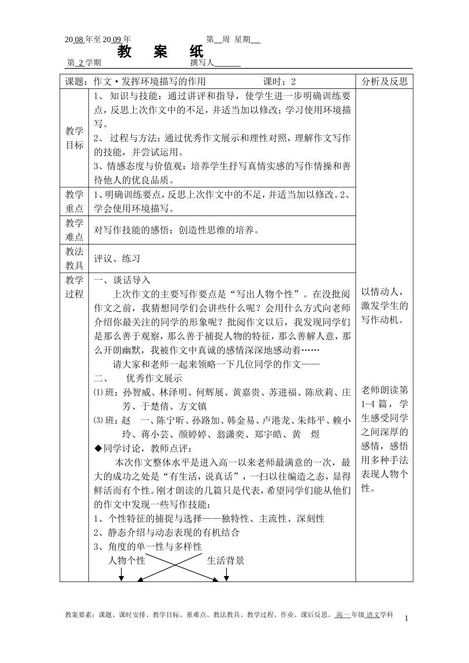 作文•发挥环境描写的作用教案_第1页