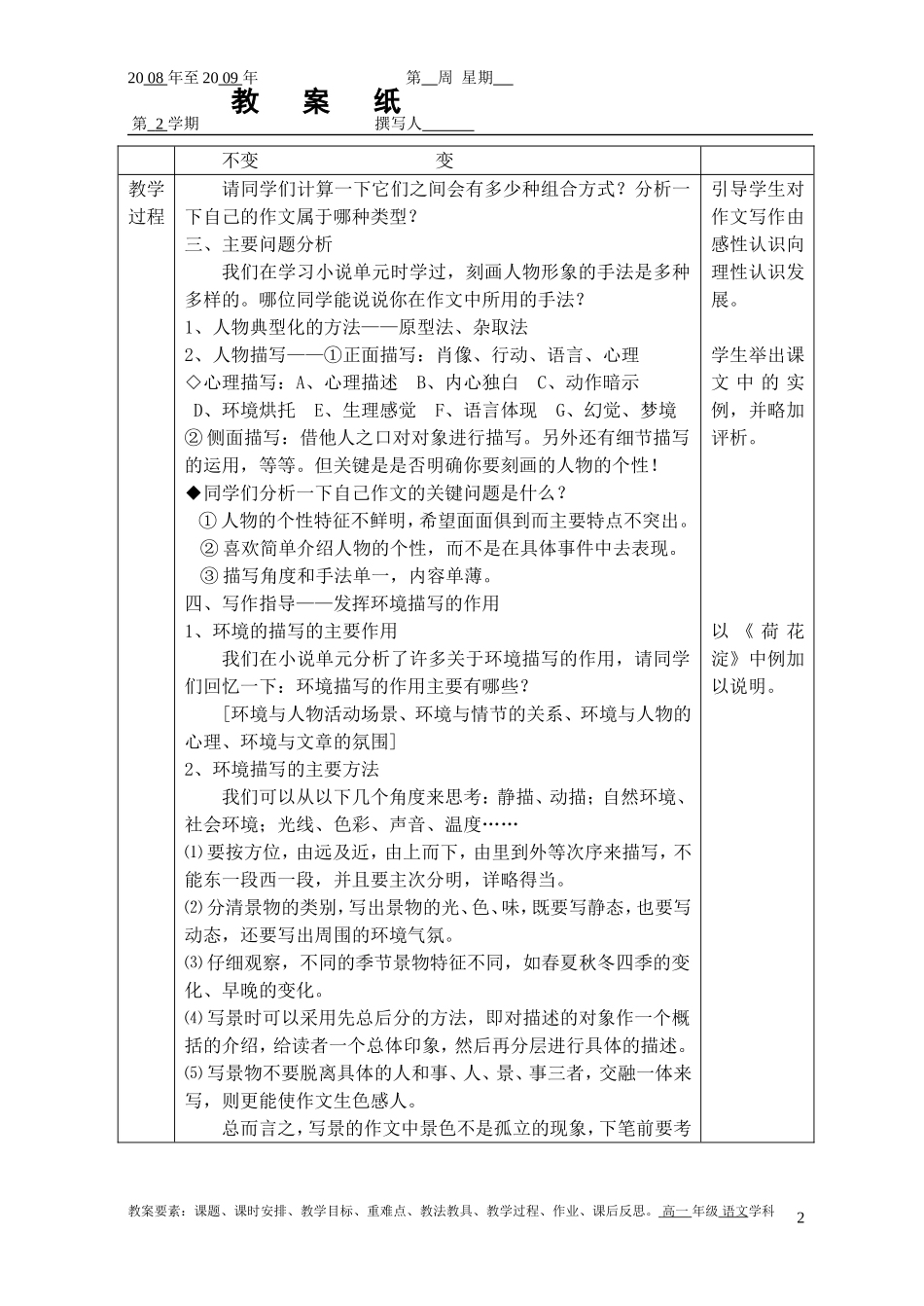 作文•发挥环境描写的作用教案_第2页