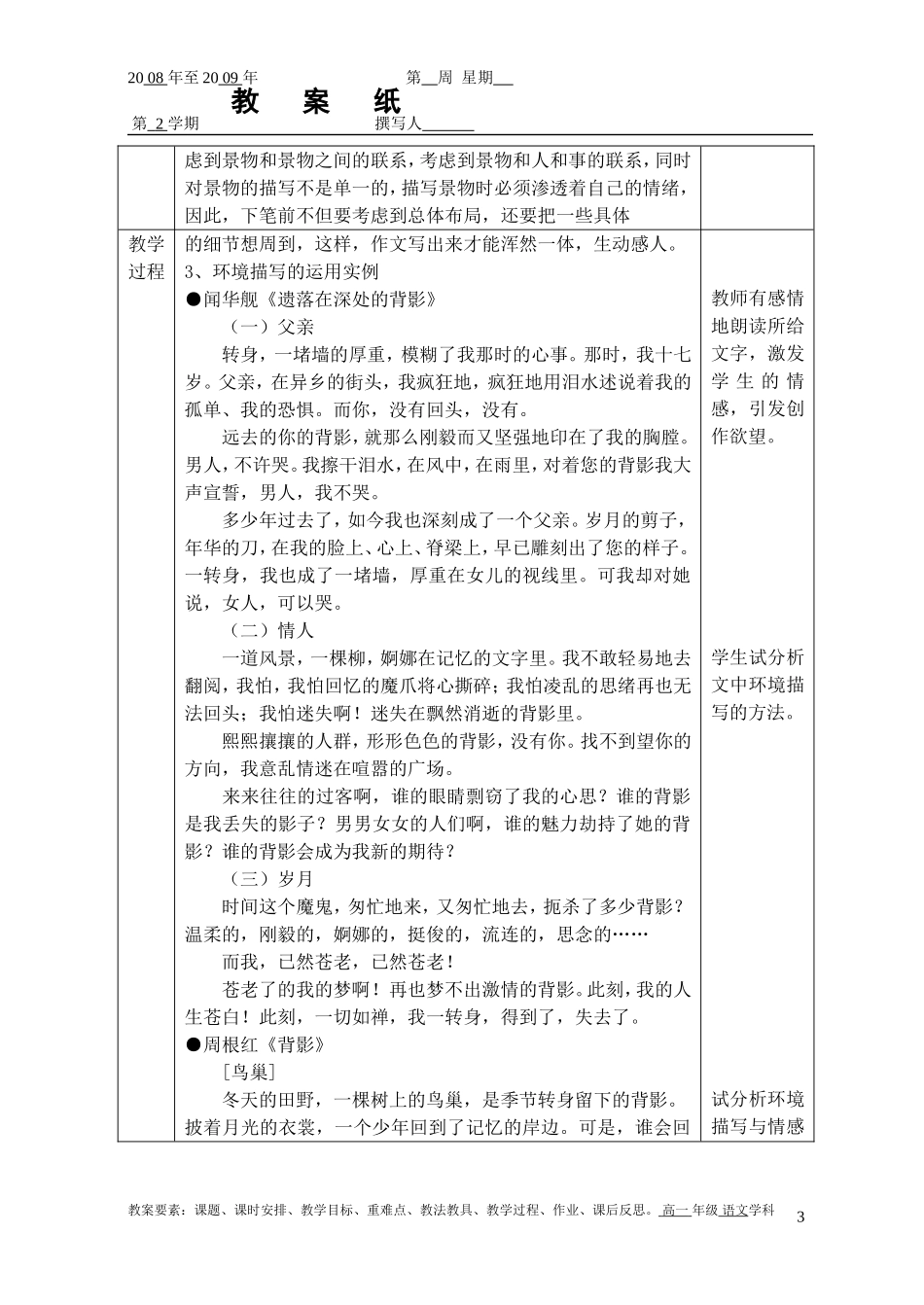 作文•发挥环境描写的作用教案_第3页