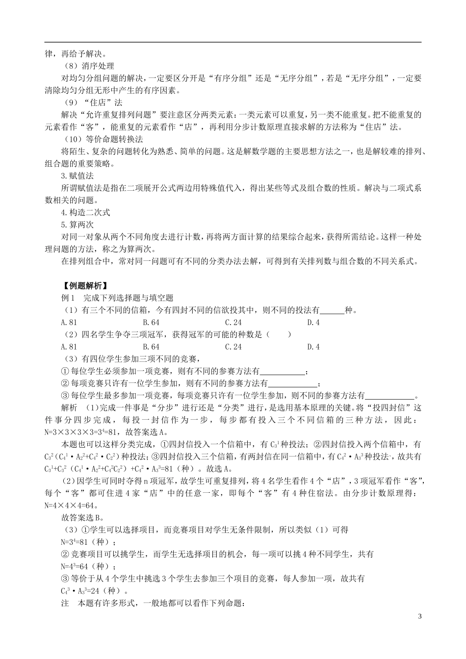 吉林省东北师范大学附属中学2013届高考数学二轮复习 专题七《排列、组合、二项式定理》教案_第3页