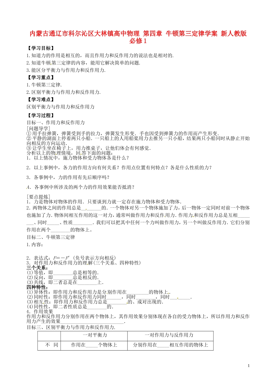 内蒙古通辽市科尔沁区大林镇高中物理 第四章 牛顿第三定律学案 新人教版必修1_第1页