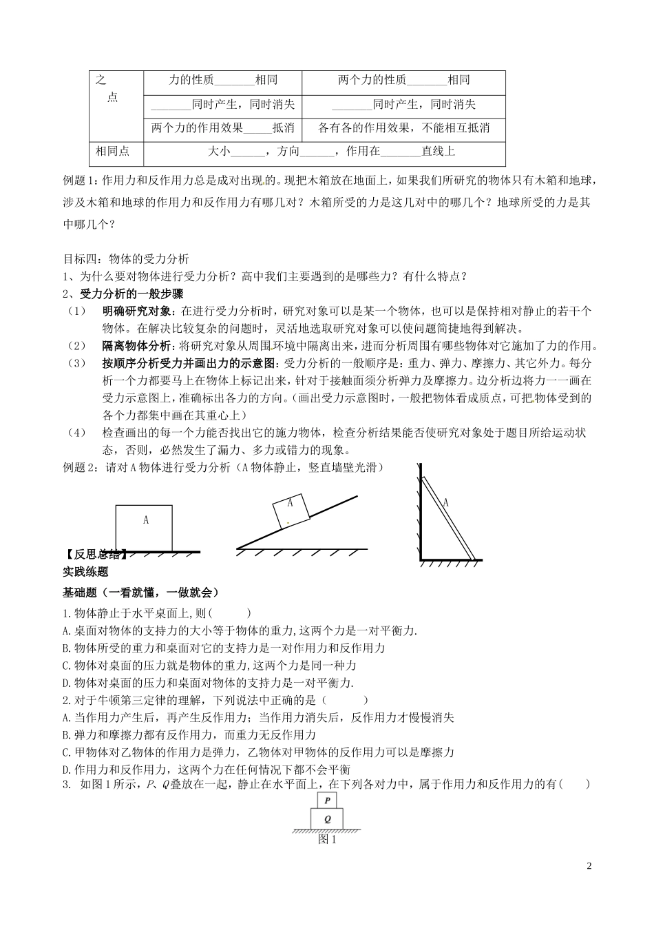 内蒙古通辽市科尔沁区大林镇高中物理 第四章 牛顿第三定律学案 新人教版必修1_第2页
