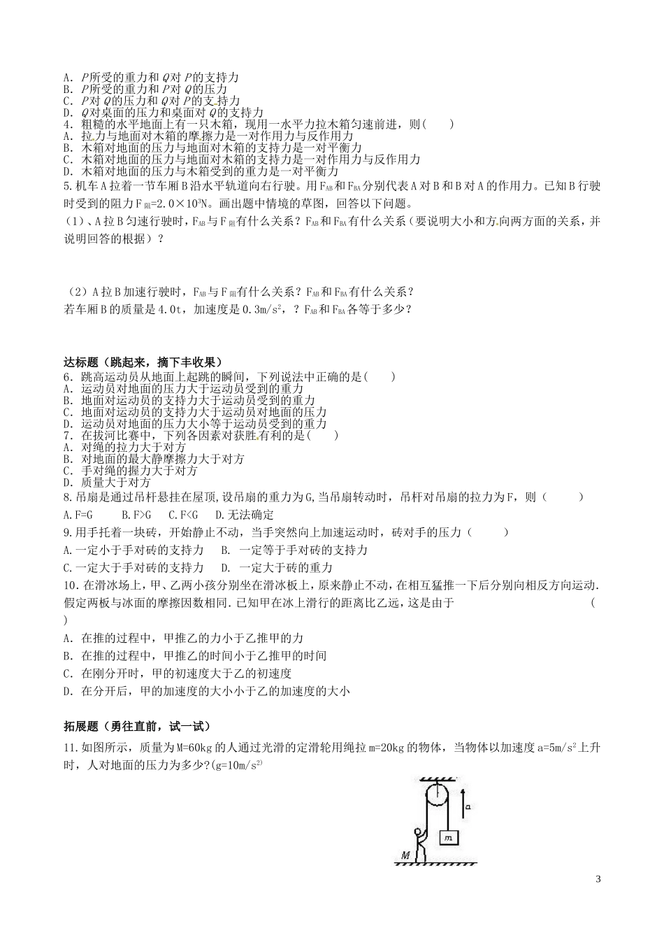 内蒙古通辽市科尔沁区大林镇高中物理 第四章 牛顿第三定律学案 新人教版必修1_第3页