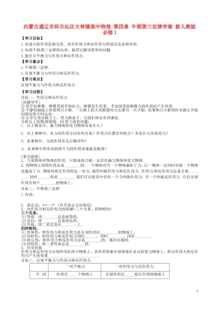 内蒙古通辽市科尔沁区大林镇高中物理 第四章 牛顿第三定律学案 新人教版必修1