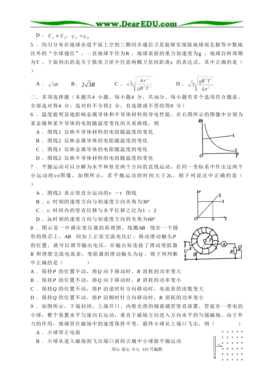 南京市2008届高三第二次调研试卷（物理）_第2页