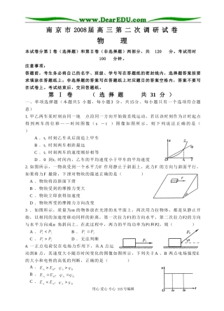 南京市2008届高三第二次调研试卷（物理）