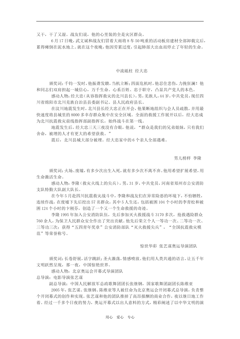 作文素材——2009年感动中国人物颁奖词_第2页