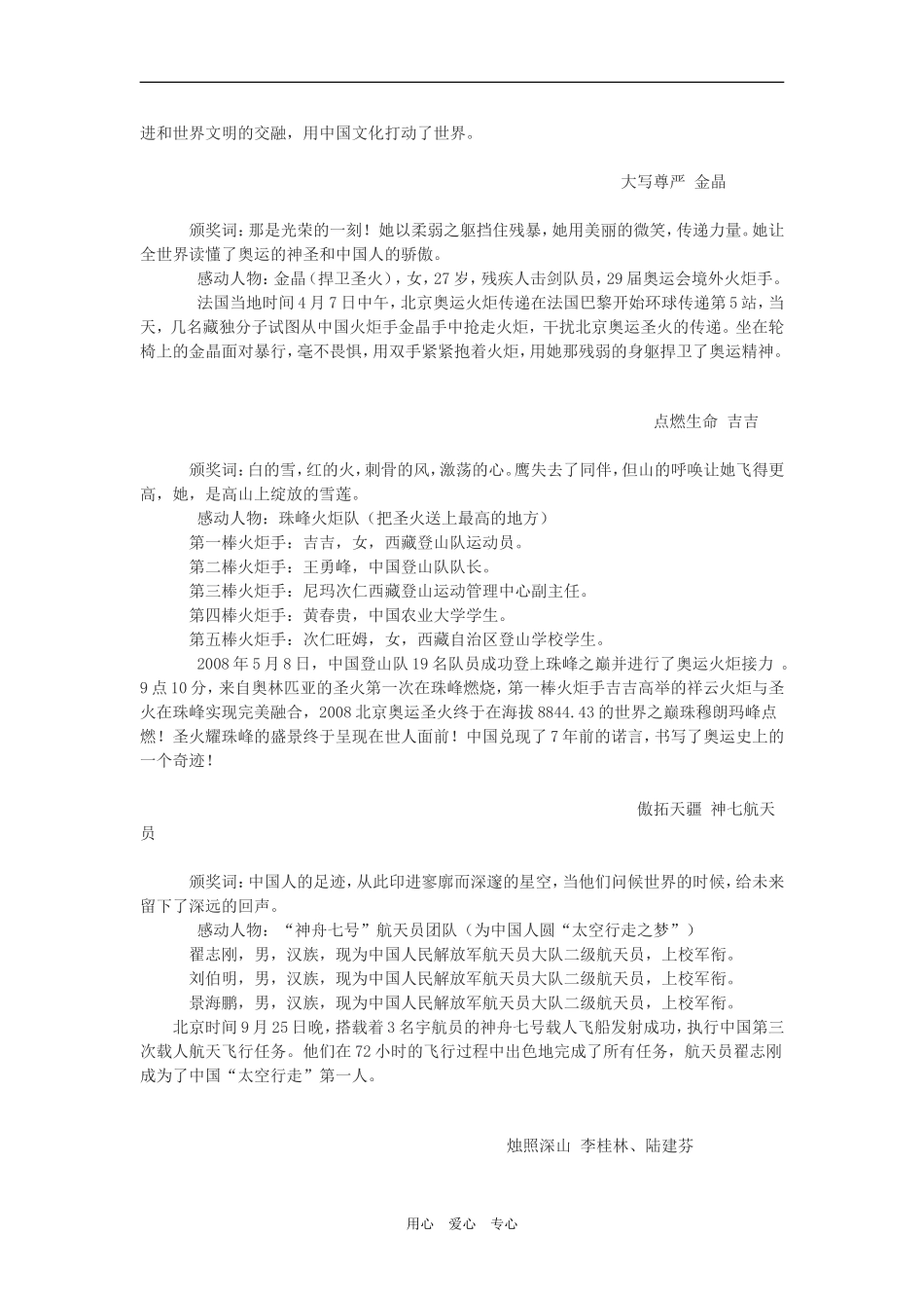 作文素材——2009年感动中国人物颁奖词_第3页