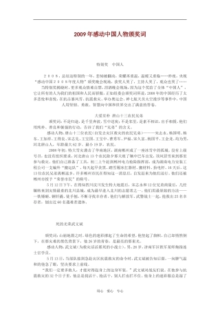 作文素材——2009年感动中国人物颁奖词