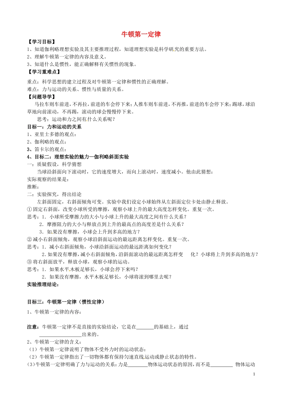 内蒙古通辽市科尔沁区大林镇高中物理 第四章 牛顿第一定律学案 新人教版必修1_第1页