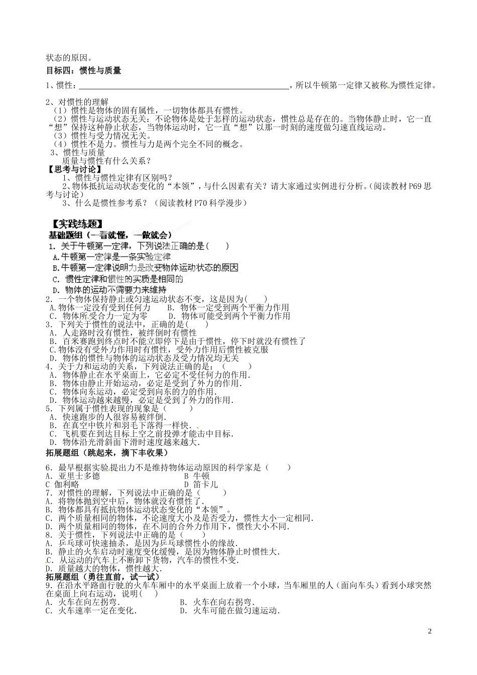 内蒙古通辽市科尔沁区大林镇高中物理 第四章 牛顿第一定律学案 新人教版必修1_第2页