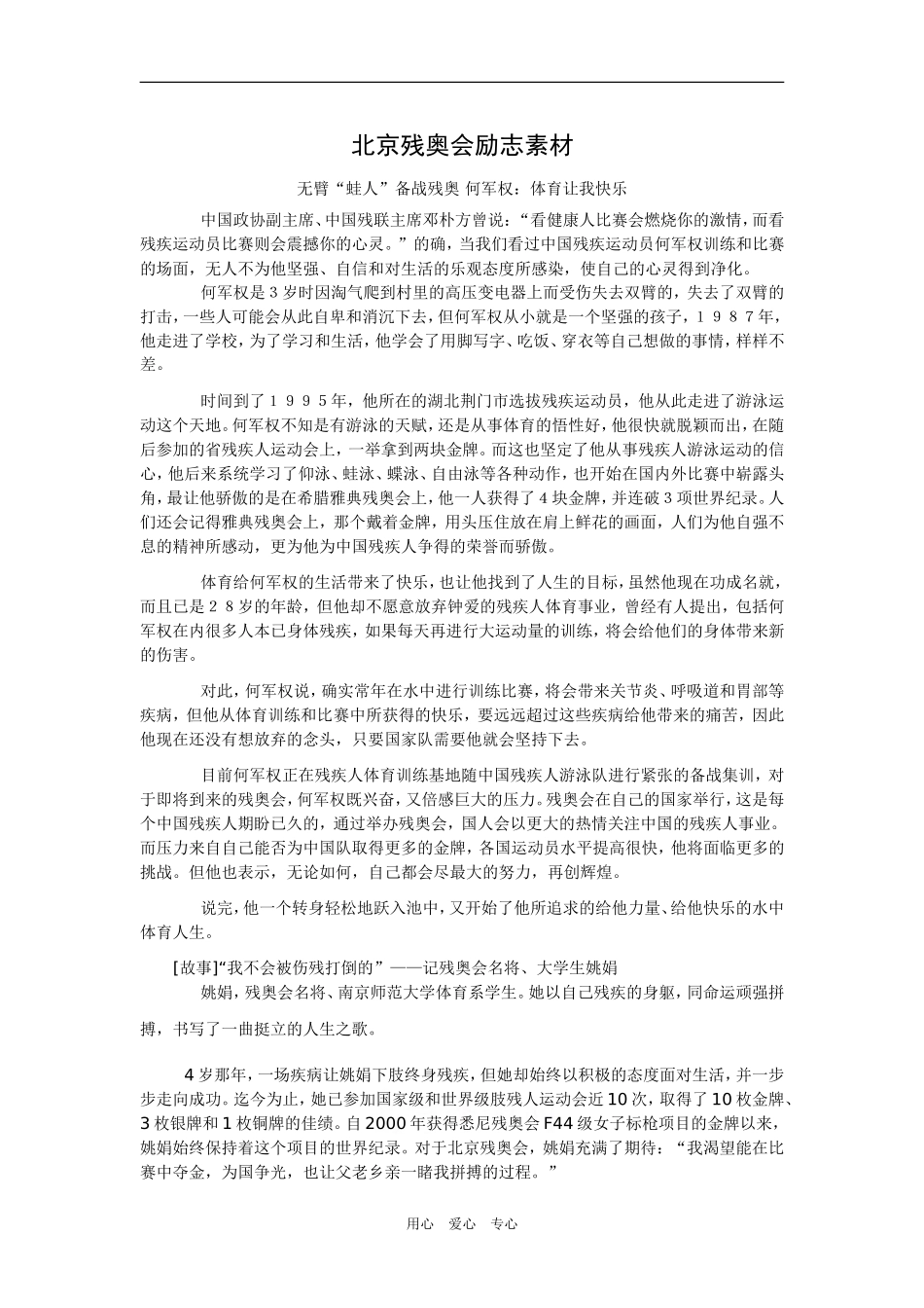 作文素材——北京残奥会励志素材_第1页