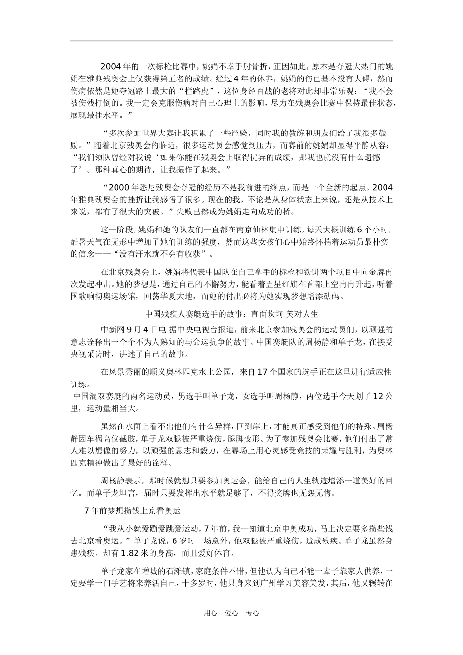 作文素材——北京残奥会励志素材_第2页