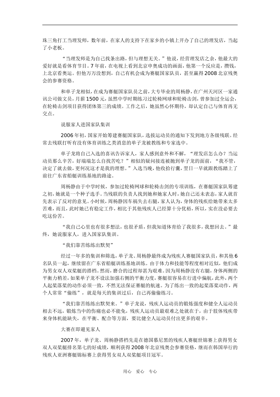 作文素材——北京残奥会励志素材_第3页