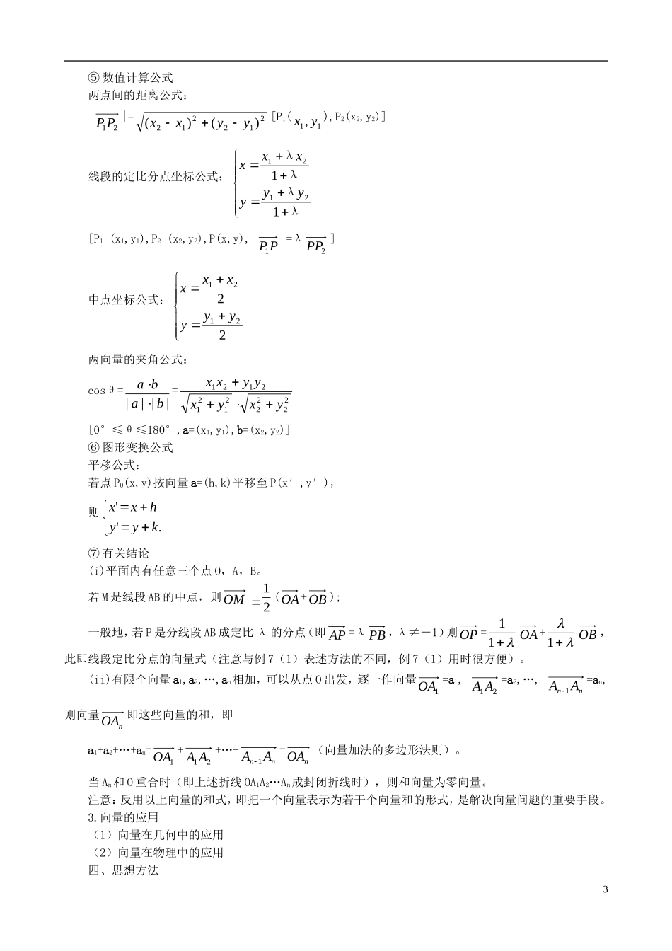 吉林省东北师范大学附属中学2013届高考数学二轮复习 专题五《平面向量》教案_第3页