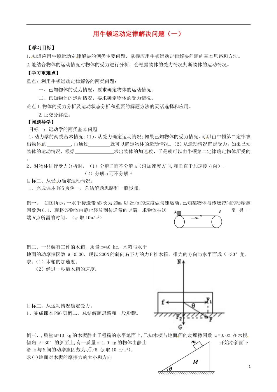 内蒙古通辽市科尔沁区大林镇高中物理 第四章 牛顿运动定律解决物理问题学案 新人教版必修1_第1页