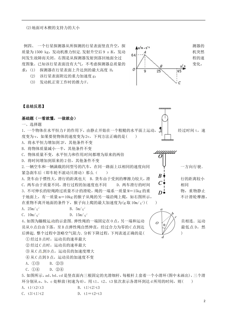 内蒙古通辽市科尔沁区大林镇高中物理 第四章 牛顿运动定律解决物理问题学案 新人教版必修1_第2页