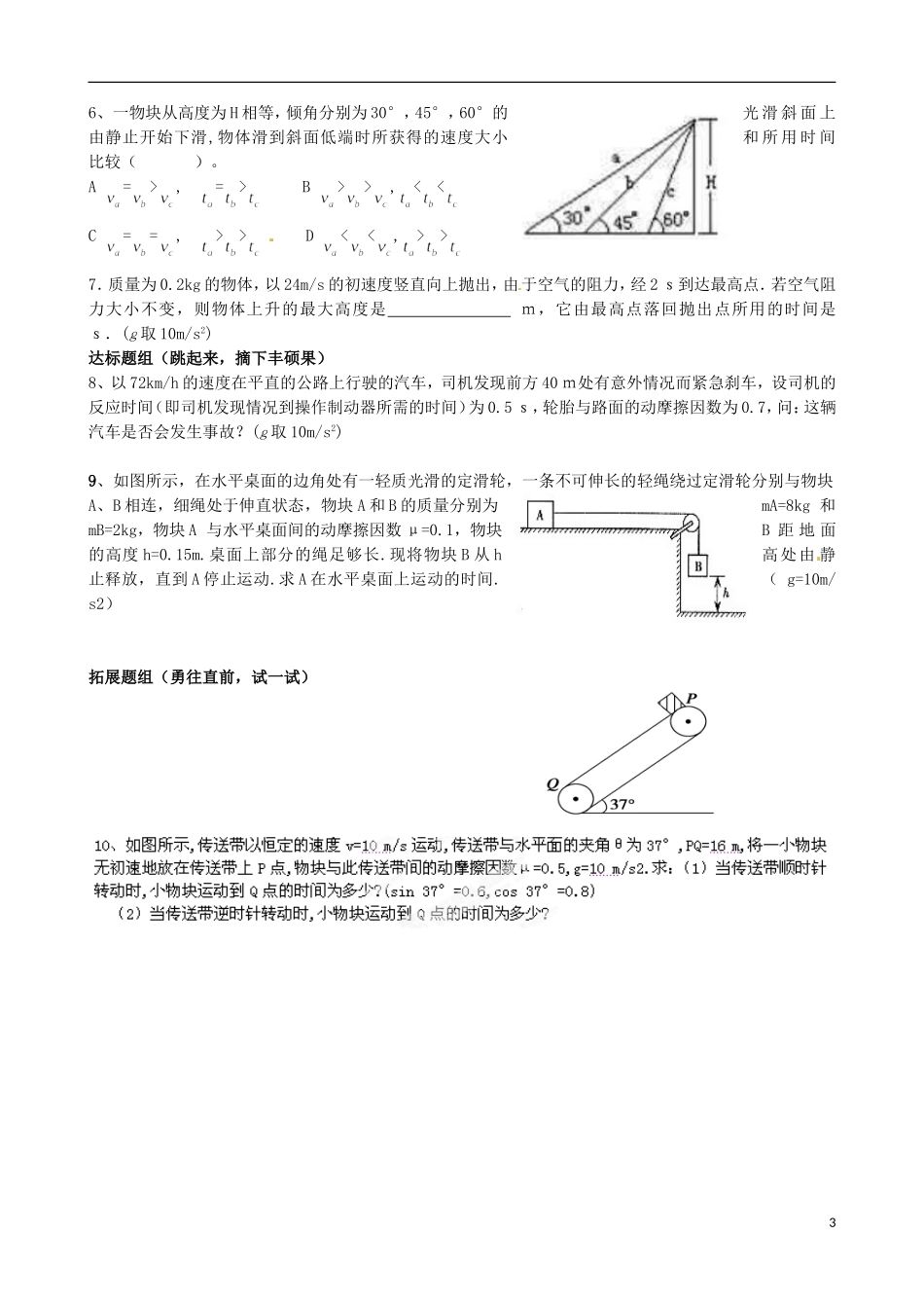内蒙古通辽市科尔沁区大林镇高中物理 第四章 牛顿运动定律解决物理问题学案 新人教版必修1_第3页