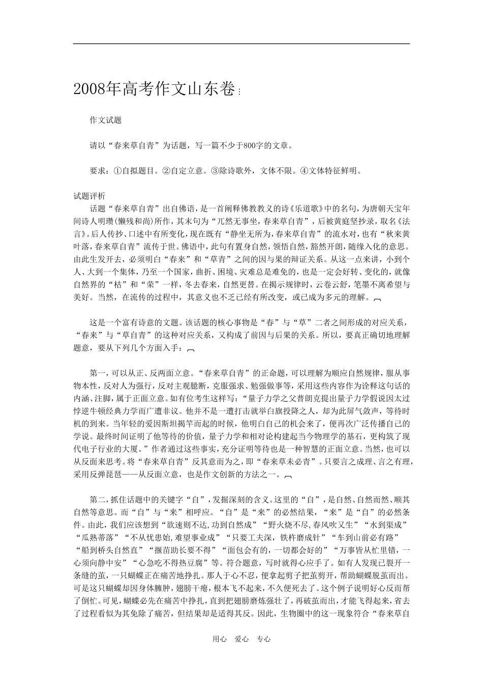 作文素材——高考作文山东卷历年满分作文（附解析）_第1页