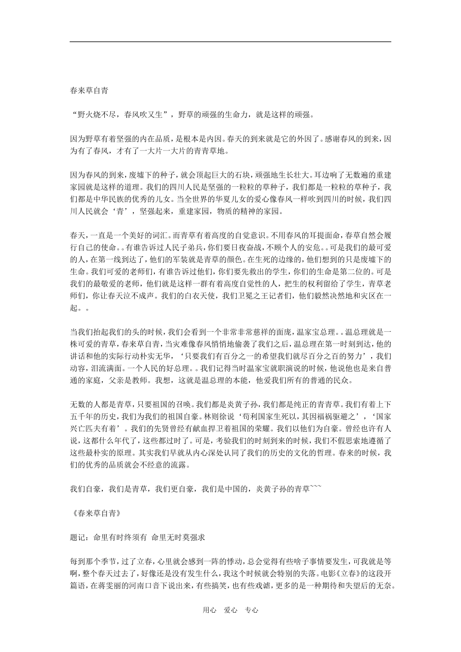 作文素材——高考作文山东卷历年满分作文（附解析）_第3页