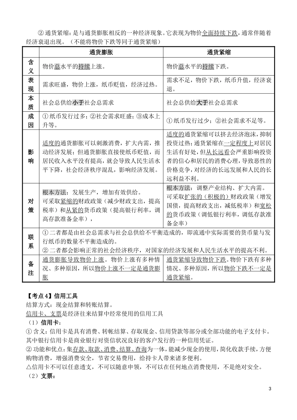 南京市高淳区湖滨高级中学2014年高考政治一轮复习 第一课 神奇的货币教学案_第3页