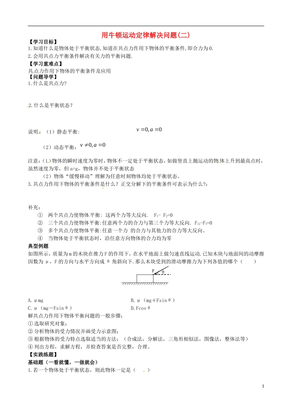 内蒙古通辽市科尔沁区大林镇高中物理 第四章 用牛顿运动定律解决问题二学案1 新人教版必修1_第1页