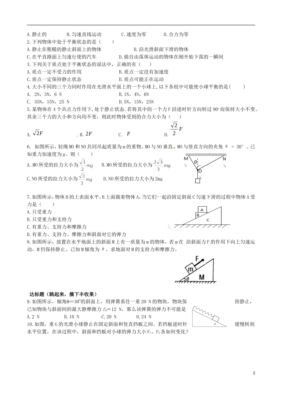 内蒙古通辽市科尔沁区大林镇高中物理 第四章 用牛顿运动定律解决问题二学案1 新人教版必修1_第2页