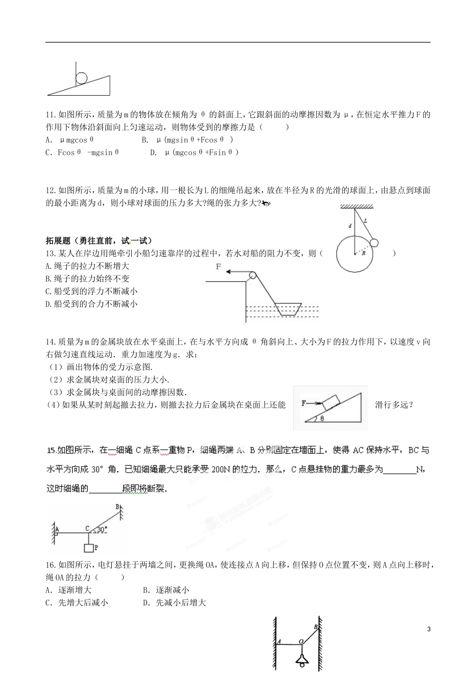 内蒙古通辽市科尔沁区大林镇高中物理 第四章 用牛顿运动定律解决问题二学案1 新人教版必修1_第3页
