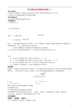 内蒙古通辽市科尔沁区大林镇高中物理 第四章 用牛顿运动定律解决问题二学案1 新人教版必修1